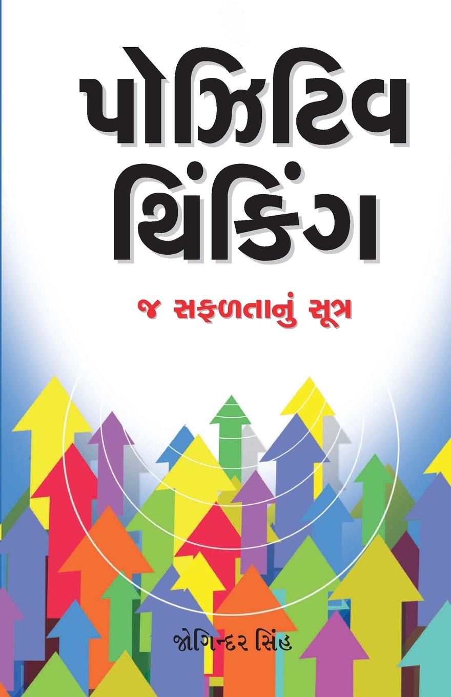 Knjiga Positive Thinking Singh Joginder