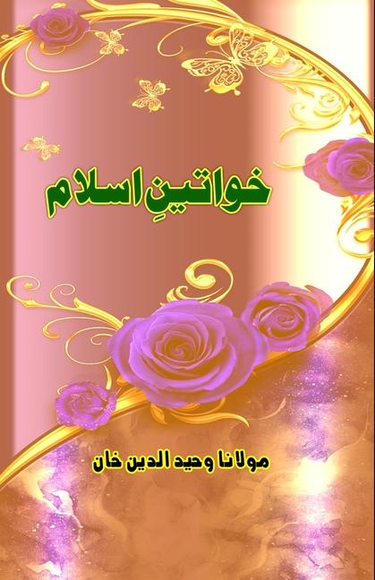 Knjiga Khawateen-e-Islam Maulana Wahiduddin Khan