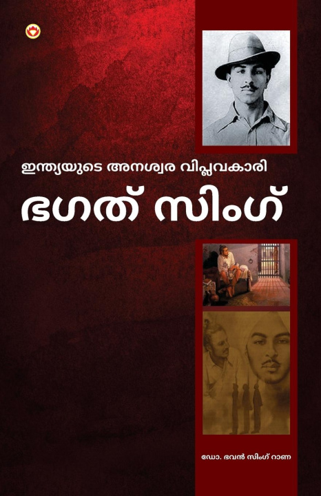 Boek Bhagat Singh Bhawan Singh Rana