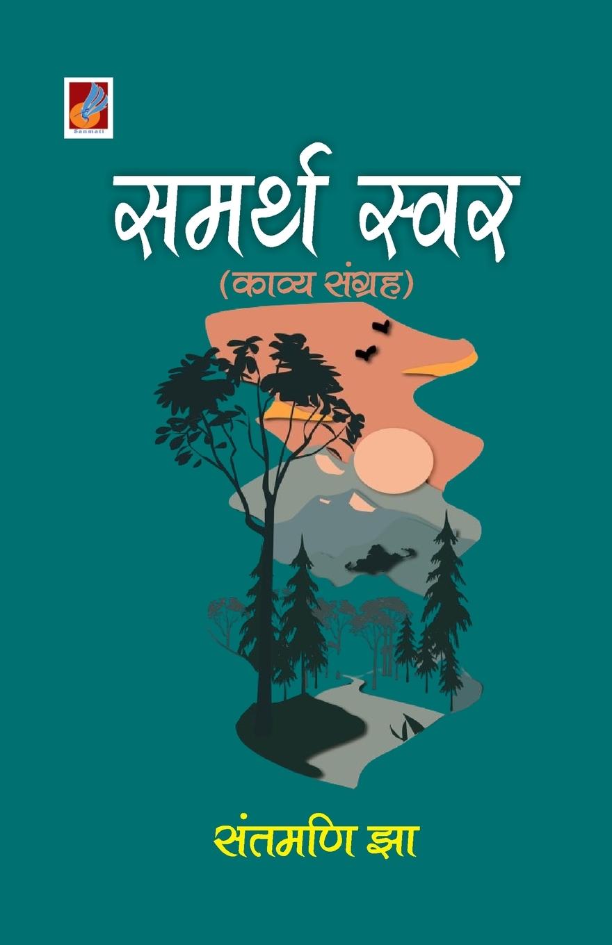 Kniha Samarth Swar Samarth Swar