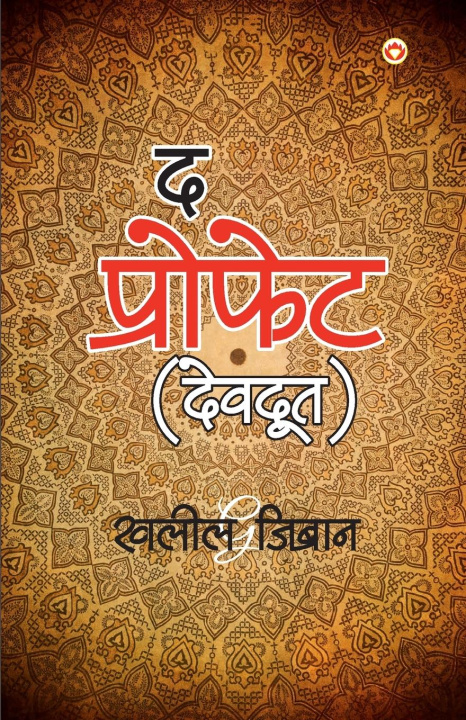 Book The Prophet (Devdoot) Gibran Khalil
