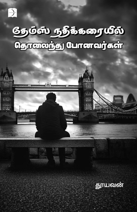 Buch Thames Nadhikarayil Tholaindhu Ponavargal Thooyavan