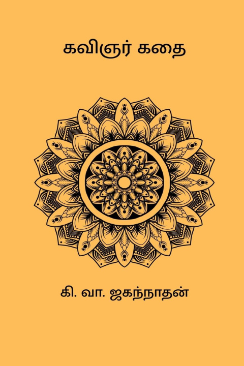 Boek Kavignar Kathai Ki. Va. Jagannathan