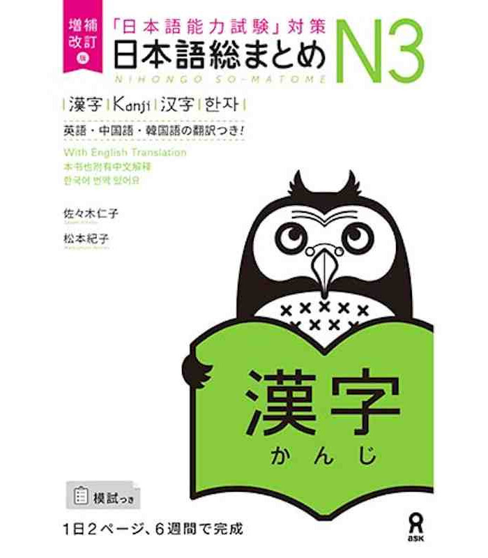 Book NIHONGO SO-MATOME N3 (KANJI) NOUVELLE EDITION 