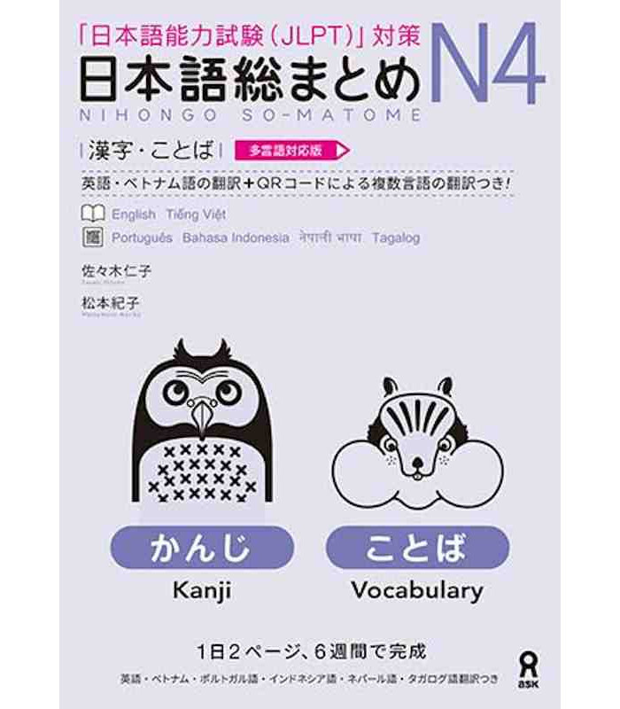 Książka NIHONGO SO-MATOME N4 (KANJI, VOCABULARY) * NOUVELLE EDITION 