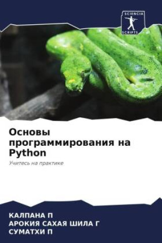 Book Osnowy programmirowaniq na Python KALPANA P