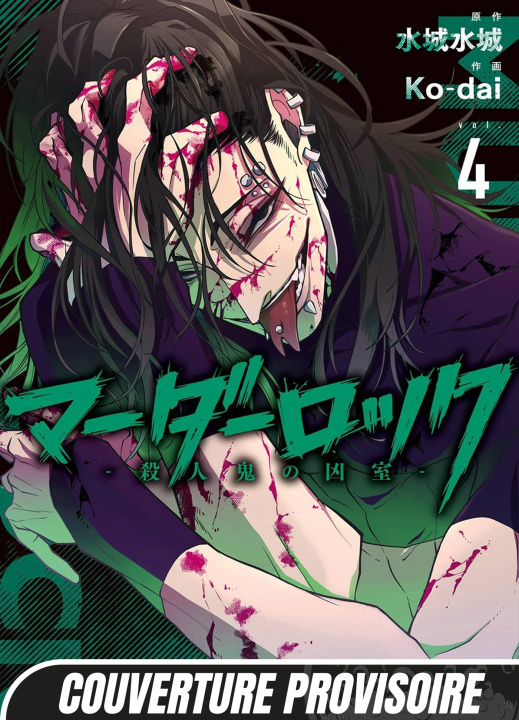 Knjiga Murder Lock T04 Ko-dai