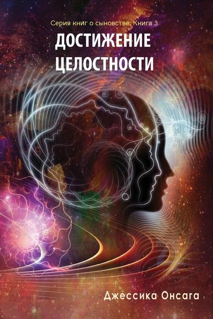 Buch Russian Edition - BEcoming Whole &