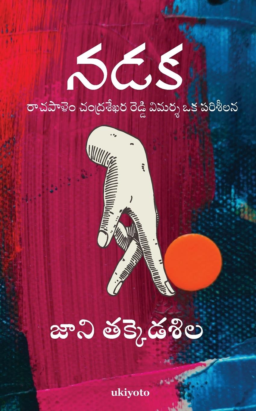 Knjiga Nadaka Johny Takkedasila