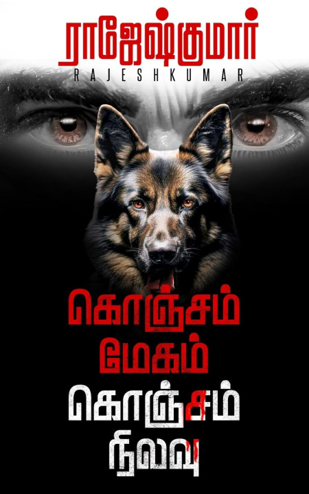Buch KONJAM MEGAM KONJAM NILAVU Rajesh kumar
