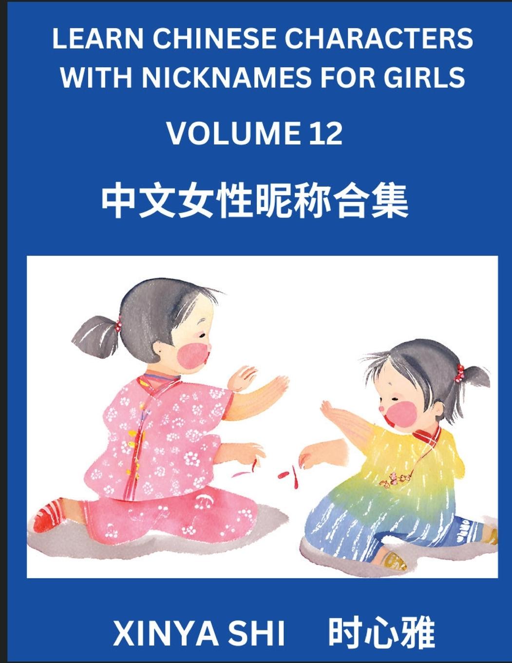 Книга Learn Chinese Characters with Nicknames for Girls (Part 12) 