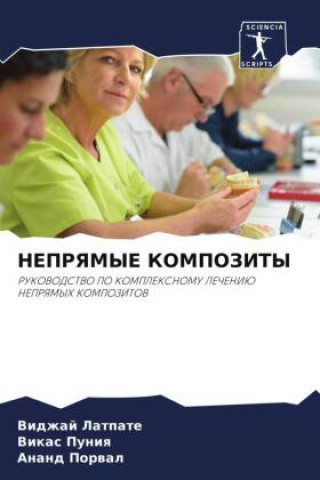 Knjiga NEPRYaMYE KOMPOZITY Vidzhaj Latpate