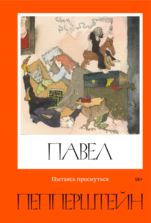 E-Book Pytaias prosnutsia Pavel Peppershtein
