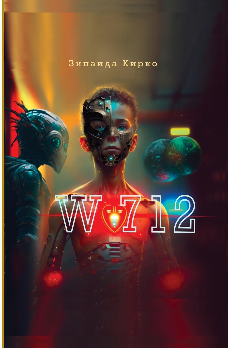 Book W712 Zinaida Kirko