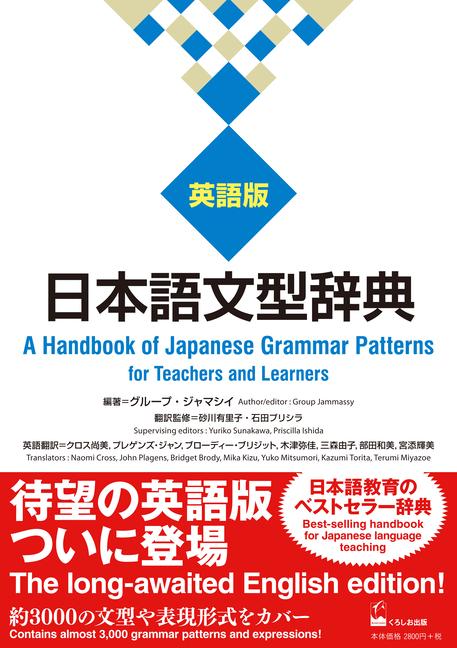 Kniha Nihongo Bunkei Ziten: English (a Handbook of Japanese Grammar Patterns for Teachers and Learners) 