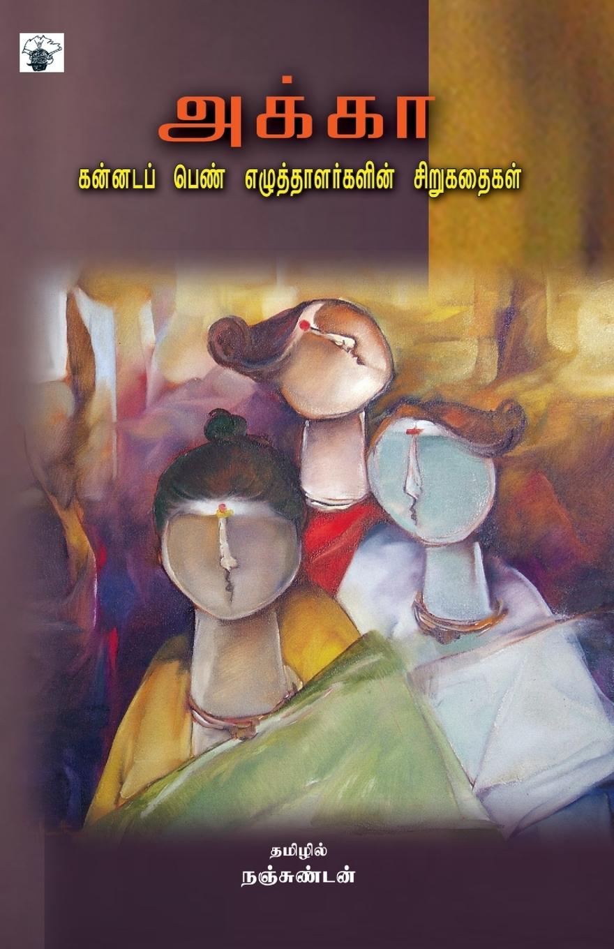 Knjiga Akka Translator : Nanjundan