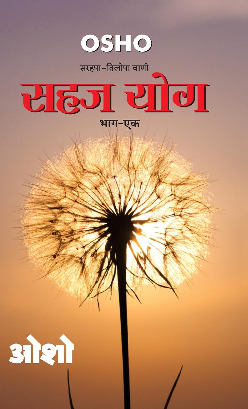 Книга Sahaj Yog, Bhag - 1 Osho