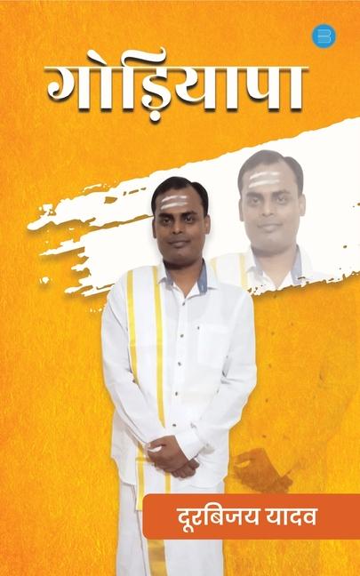 Книга Godiyapa DURBIJAY YADAV