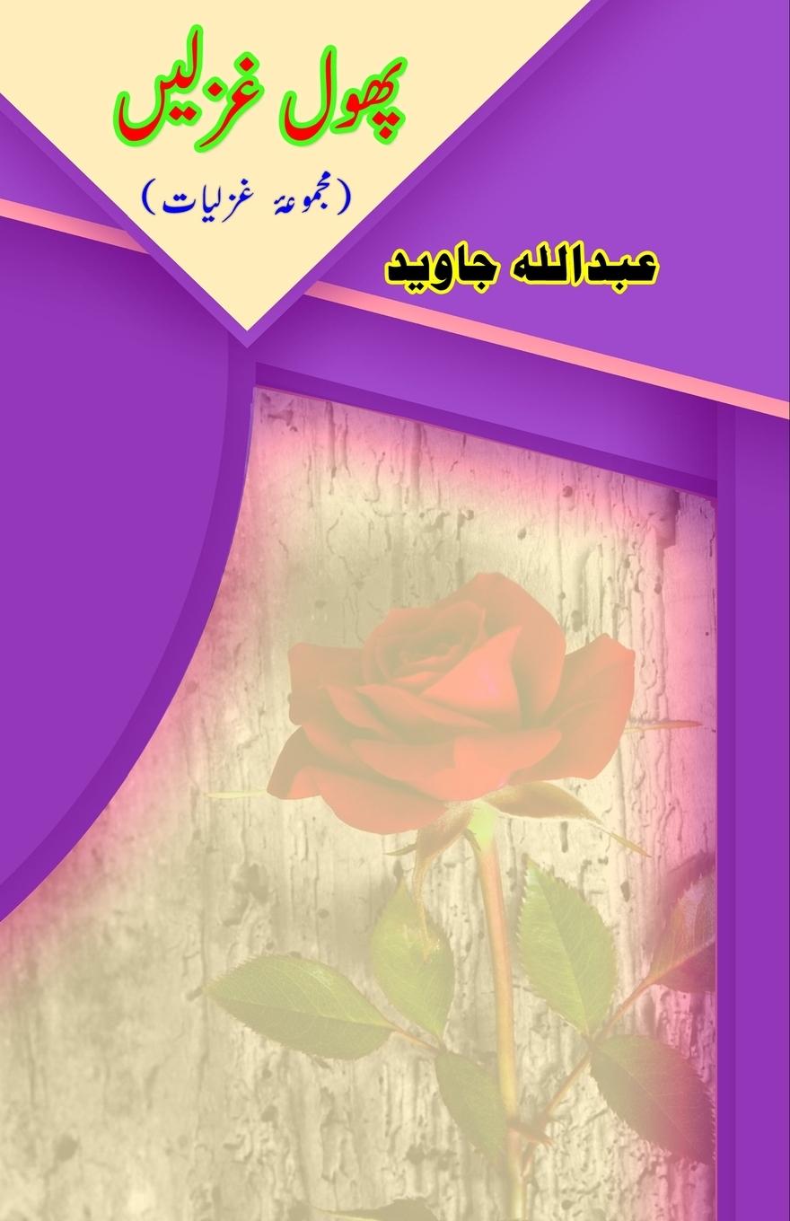Libro Phool Ghazlein Abdullah Jawed