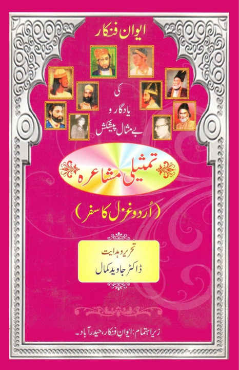Knjiga Urdu Ghazal ka Safar Dr. Javeed Kamaal