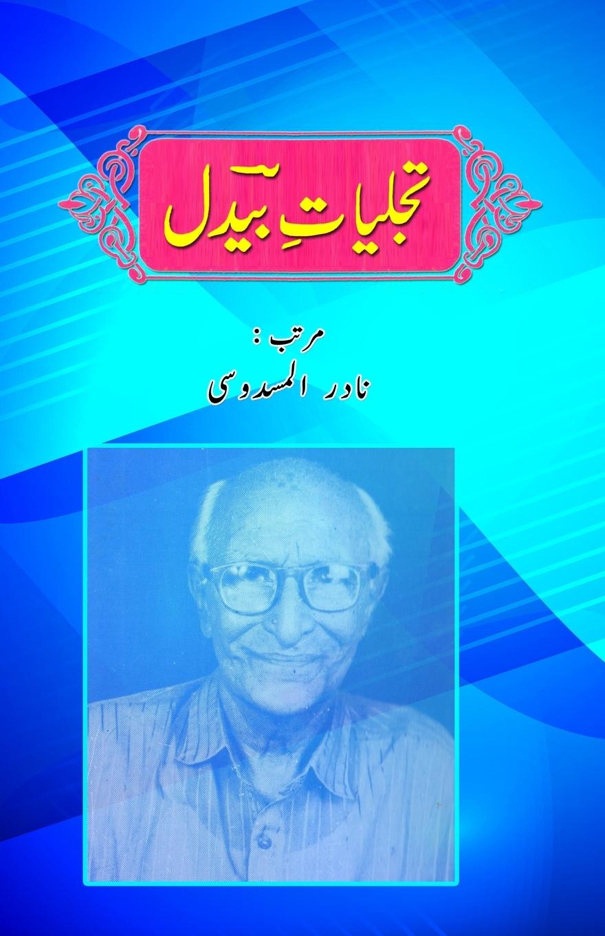 Knjiga Tajalliyat-e-Bedil Nadir Almusdoosi