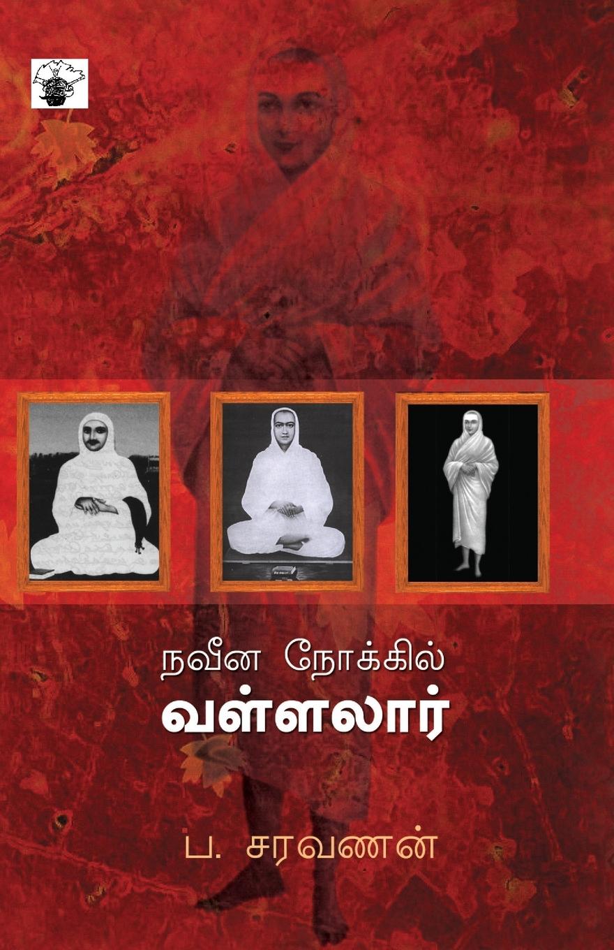 Buch Naveenanokkil Vallalar Pa. Saravanan