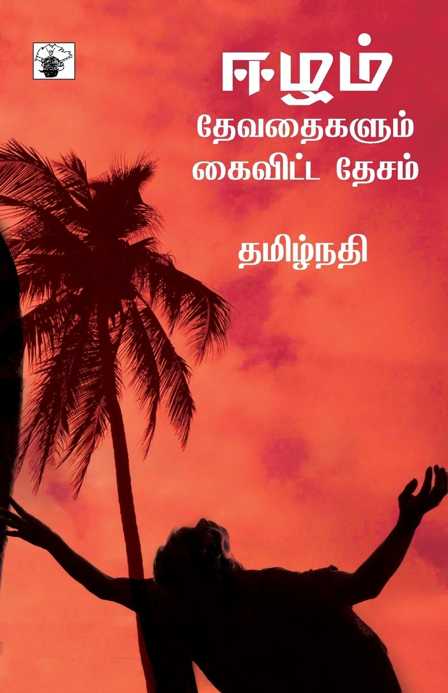 Libro Eazham Tamilnadhi