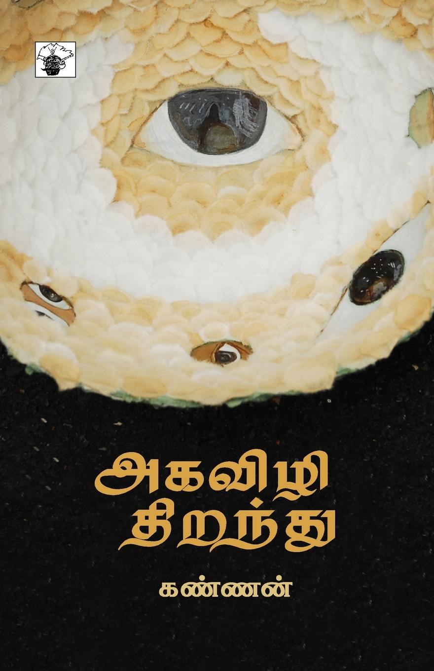 Könyv Akavizhi Thiranthu Kannan