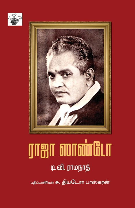 Knjiga Raja Santo Editor: S. Theodore... Ti.Vi. Raamanaat