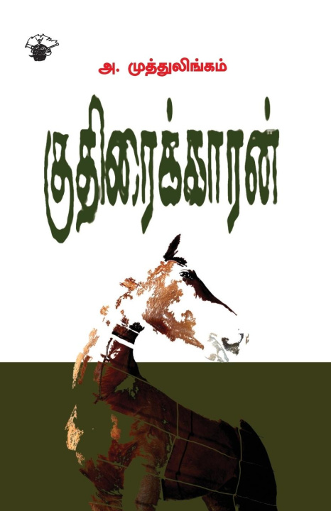 Knjiga Kuthiraikaran A. Muttulingam