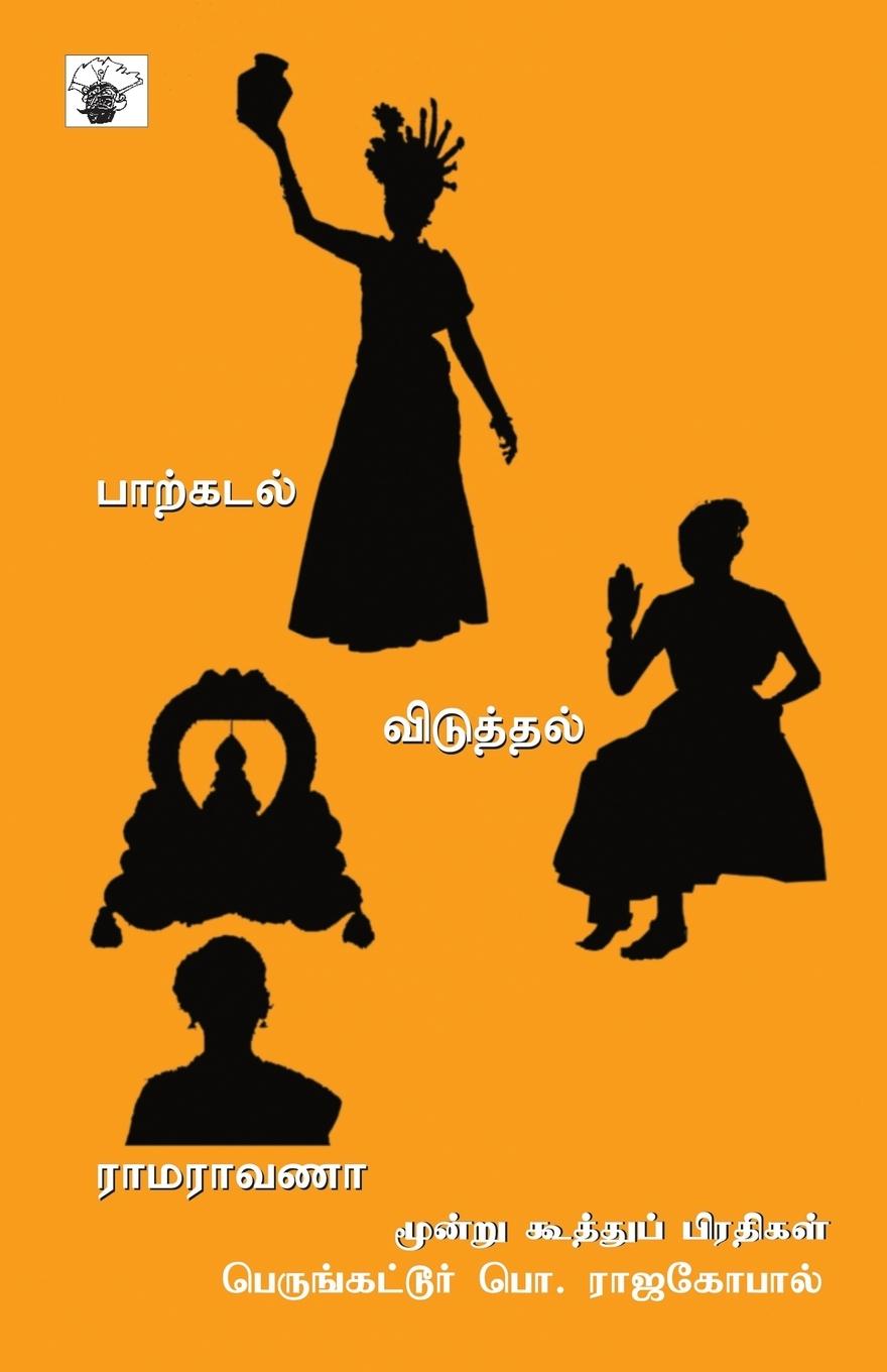 Boek Parkadal Viduthal Ramaravanaa Perungattur Po. Rajagopal