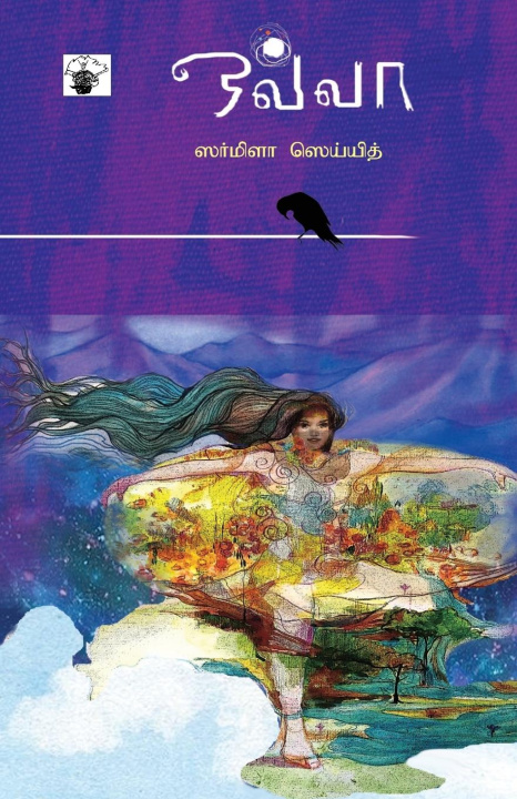 Knjiga Ovvaa Sharmila Seyyid