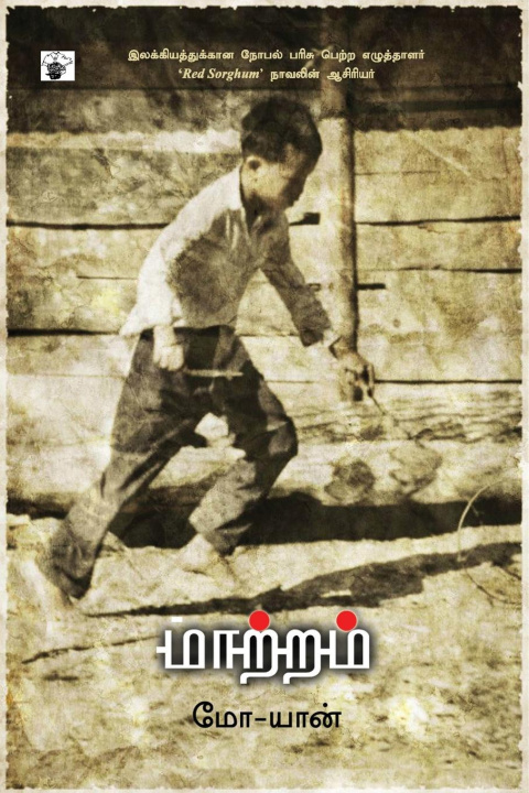 Knjiga maatram Mo Yan Translation: Payani