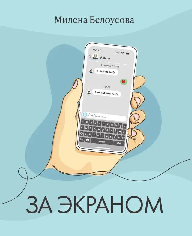 Knjiga Za -ekranom Milena Beloussova