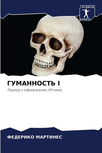 Knjiga GUMANNOST' I FEDERIKO MARTINES