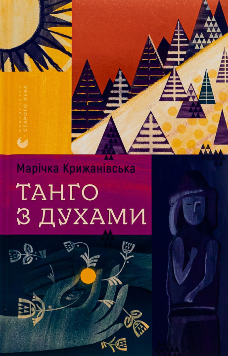 Book Танго з духами Marichka Krizhanivska