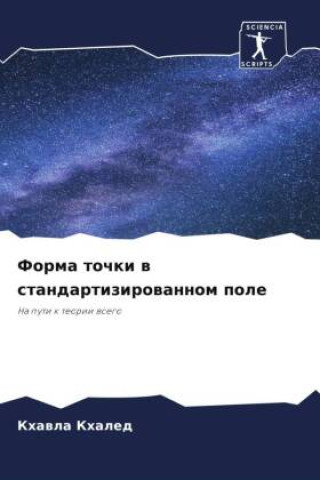 Buch Forma tochki w standartizirowannom pole Khawla Khaled
