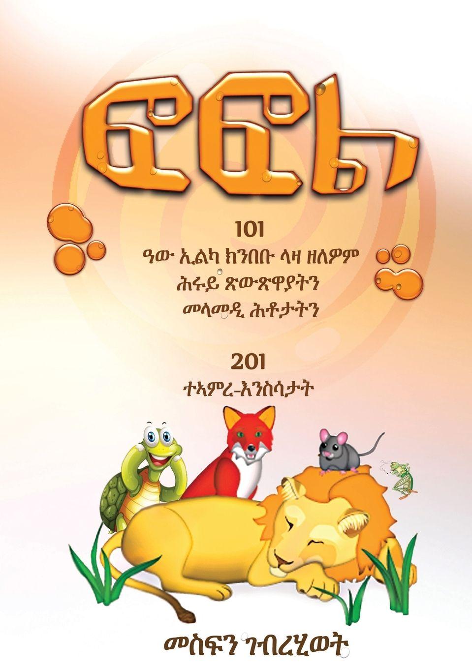 Libro FoFol Mesfin Gebrehiwot
