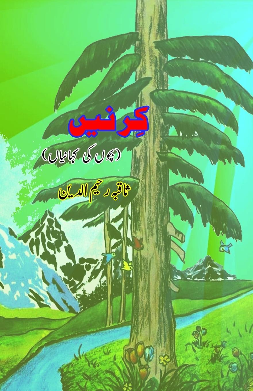 Knjiga KirneiN Saqiba Rahimuddeen