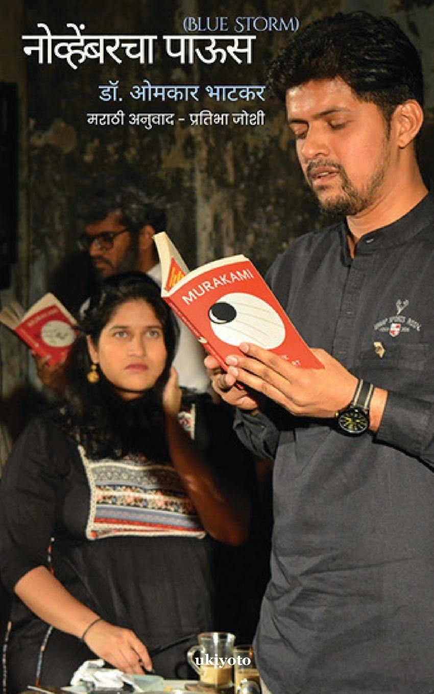 Knjiga Blue Storm Omkar Bhatkar