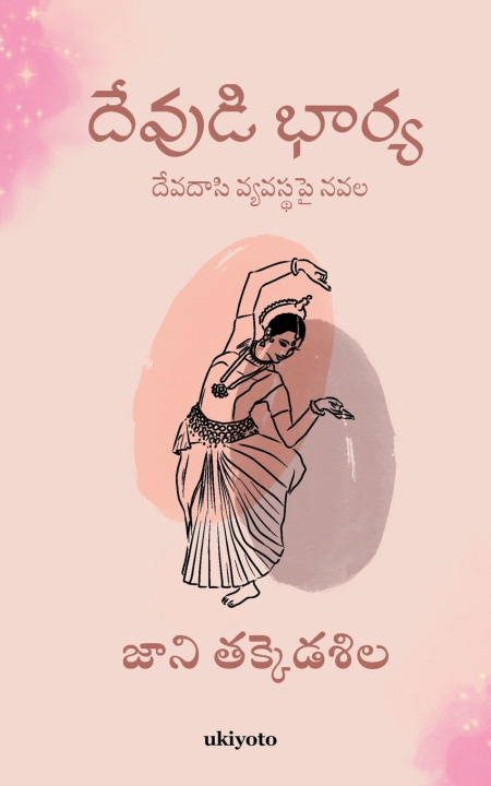 Knjiga Devudi Bharya Johny Takkedasila