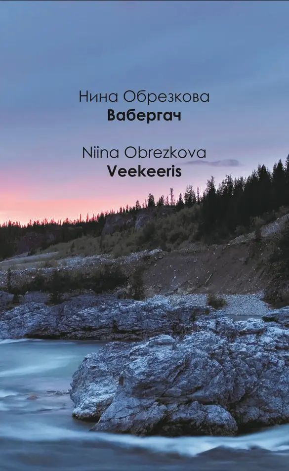 Knjiga Veekeeris Niina Obrezkova