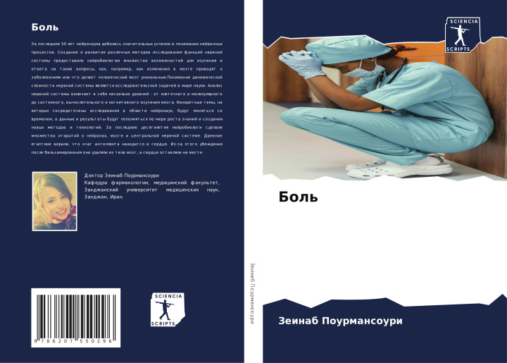 Knjiga Bol' Zeinab Pourmansouri