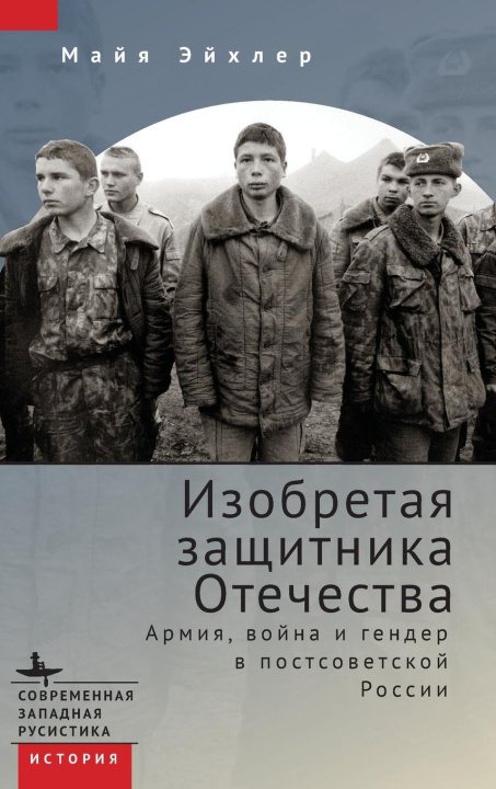 Knjiga Militarizing Men Eichler Maya
