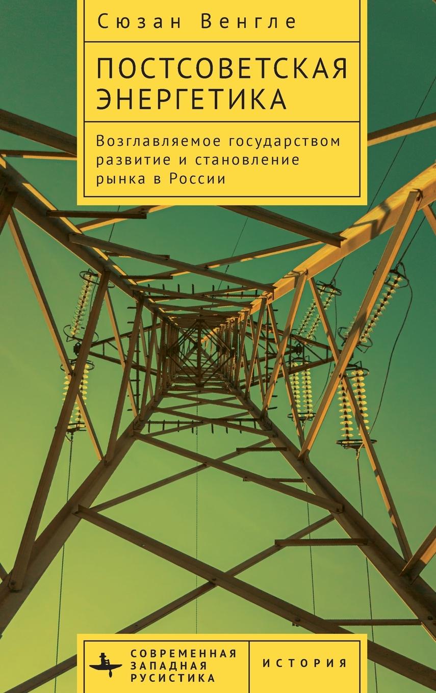 Knjiga Post-Soviet Power Wengle Susanne A.