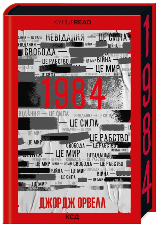 Book 1984. Колгосп тварин. Ексклюзивне видання George Orwell