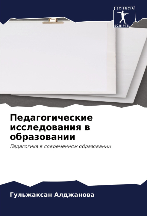 Kniha Pedagogicheskie issledowaniq w obrazowanii Gul'zhaxan Aldzhanowa
