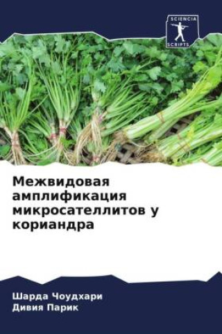 Buch Mezhwidowaq amplifikaciq mikrosatellitow u koriandra Sharda Choudhari