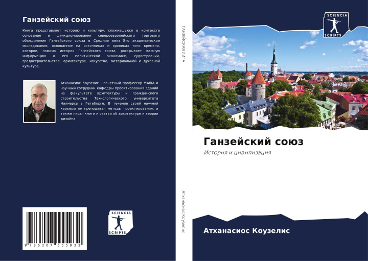 Buch Ganzejskij soüz Athanasios Kouzelis