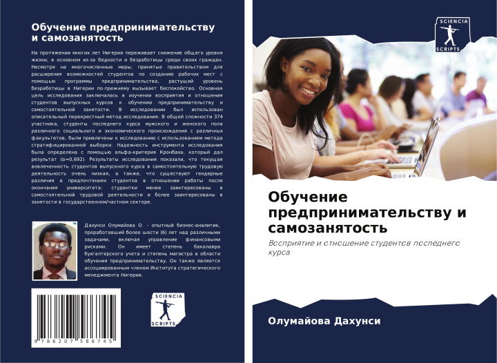 Knjiga Obuchenie predprinimatel'stwu i samozanqtost' Olumajowa Dahunsi